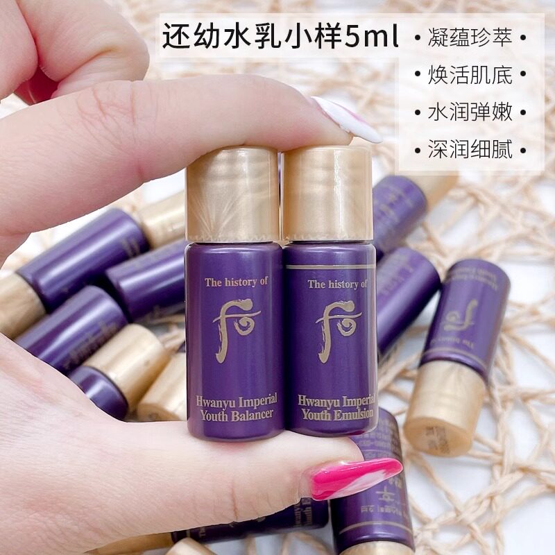 现货whoo后新品还幼水乳小样5ml抗皱提拉紧致保湿中小样旅行装