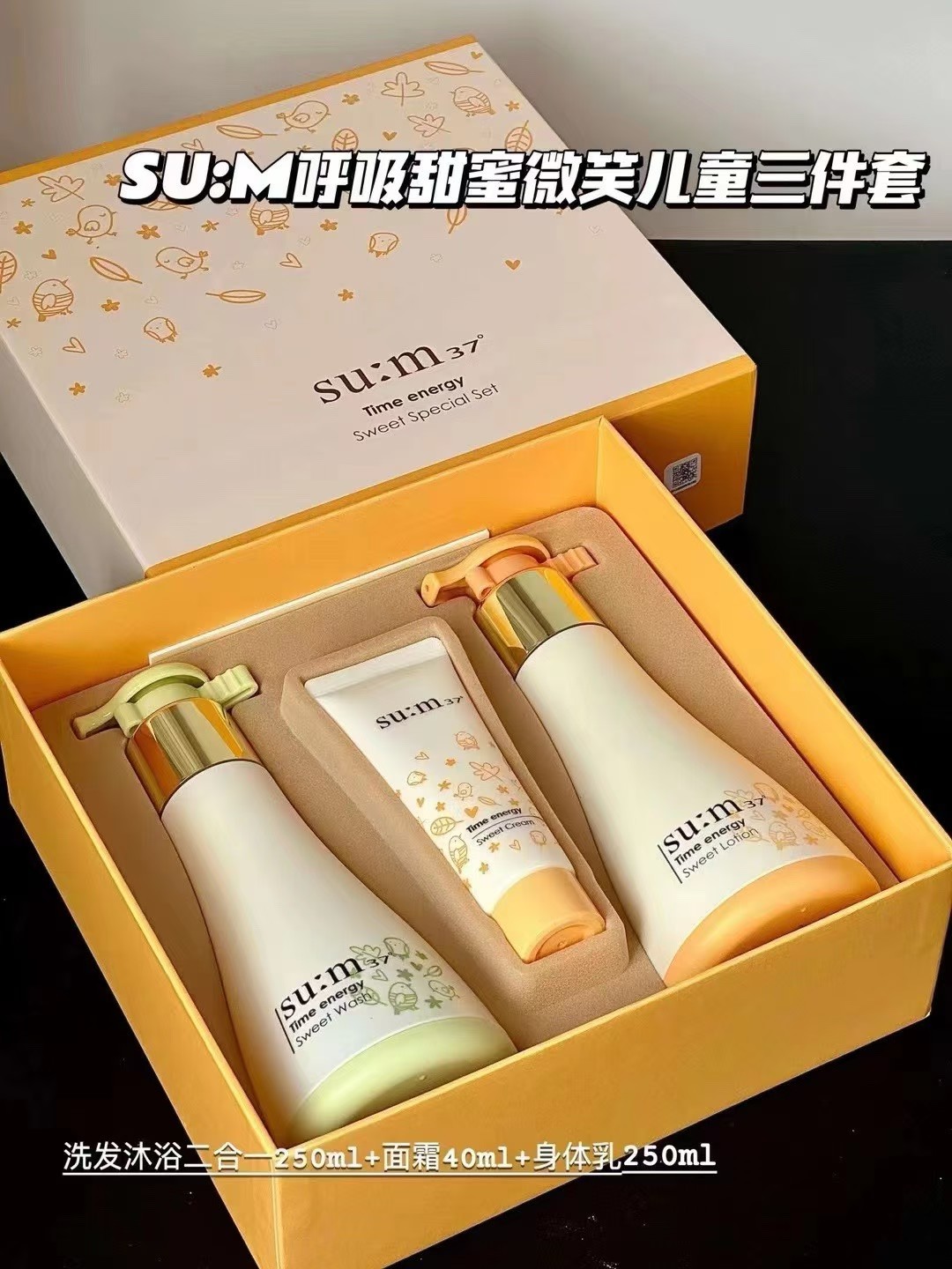 韩国SUM37&deg;呼吸甜蜜微笑宝宝儿童沐浴露身体乳套装礼盒送人礼物