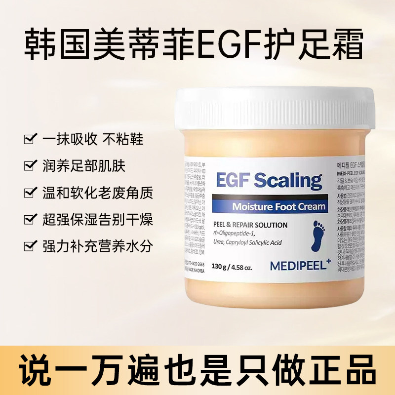 韩国美蒂菲护足霜黄油保湿滋润温和去角质改善死皮干燥私聊50到手