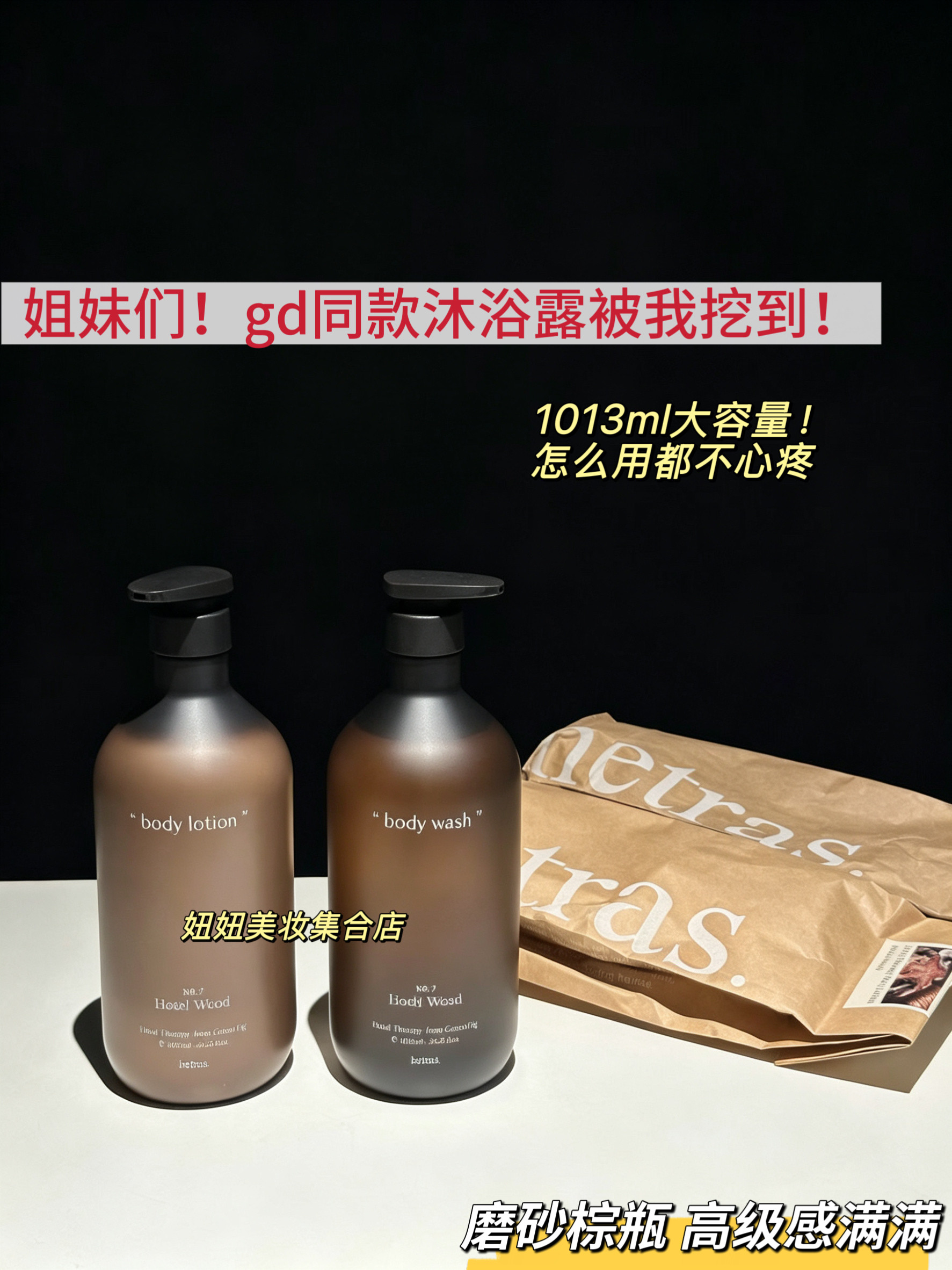 hetras香氛沐浴露身体乳持久留香