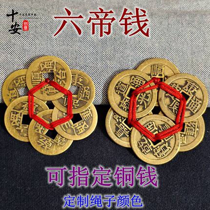 六帝钱黄铜加厚梅花钱摆件有钱花乾隆通宝六枚铜板币随身携带放包