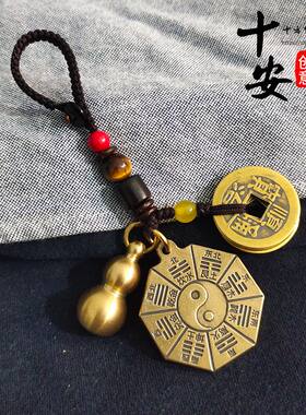 纯铜八卦车钥匙扣五帝钱葫芦挂件