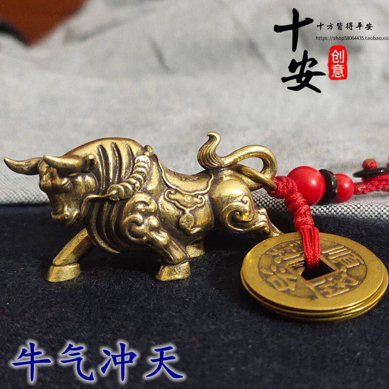 纯黄铜生肖牛钥匙扣五帝钱挂件属相办公室防小人摆件金属吊坠礼品