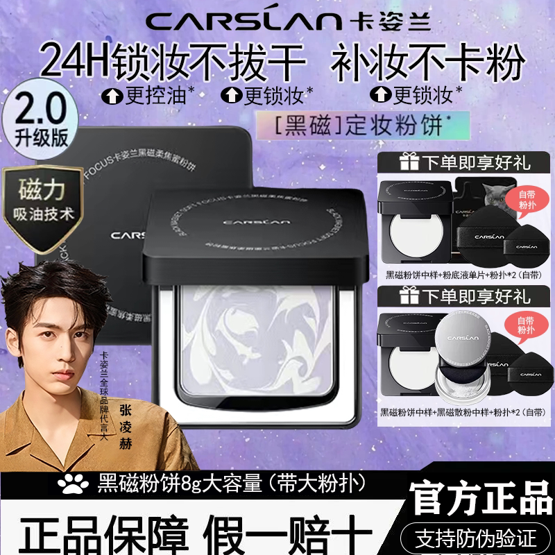 卡姿兰黑磁粉饼8g正装控油定妆轻薄不脱妆补妆持久干皮透明蜜粉饼
