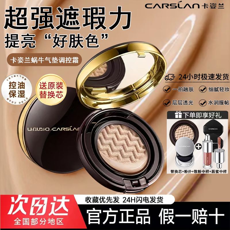 卡姿兰蜗牛气垫粉底液bb霜cc遮瑕水润控油提亮肤色不卡粉不脱妆