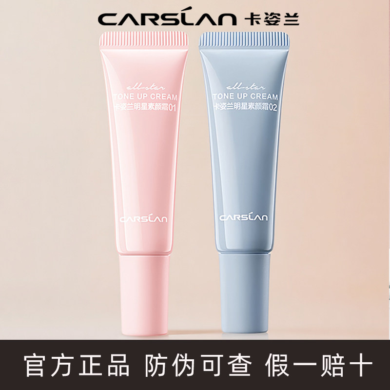 卡姿兰明星素颜霜中样小样试用装水润遮瑕提亮肤色清爽学生党正品