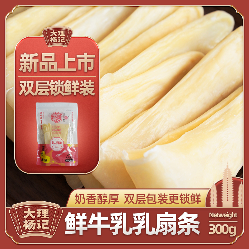 云南大理特产杨记乳扇条300g烤奶皮奶酪奶片手工选配玫瑰酱小吃