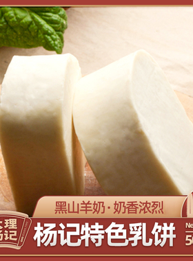 云南大理特产杨记乳饼乳扇鲜山牛羊奶传统手工制作奶酪美食保鲜装