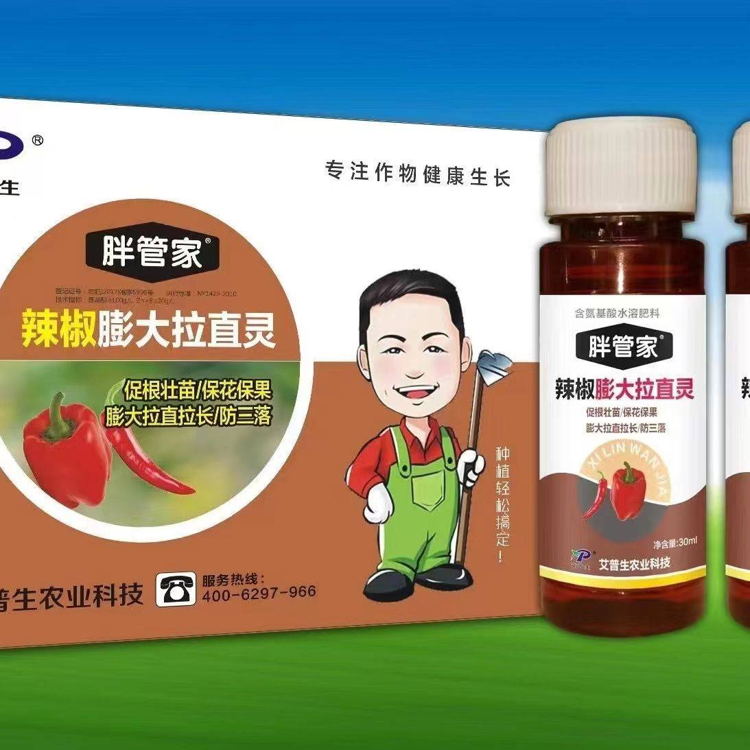 辣椒膨大拉直灵30毫升瓶装保花保果防三落含氨基酸水溶肥料拉长