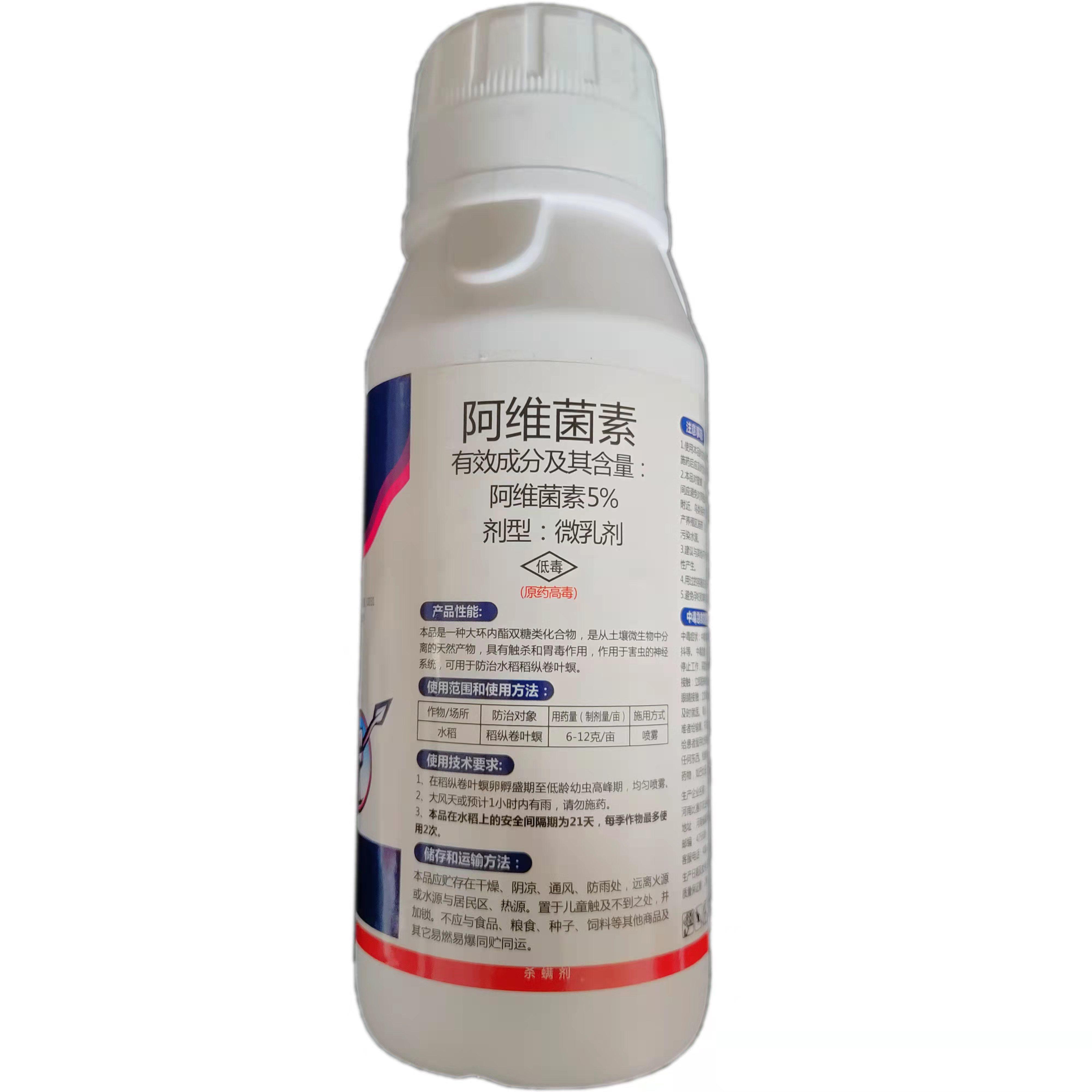 5%阿维菌素500毫升瓶装农药杀虫剂微乳剂水稻稻纵卷叶螟