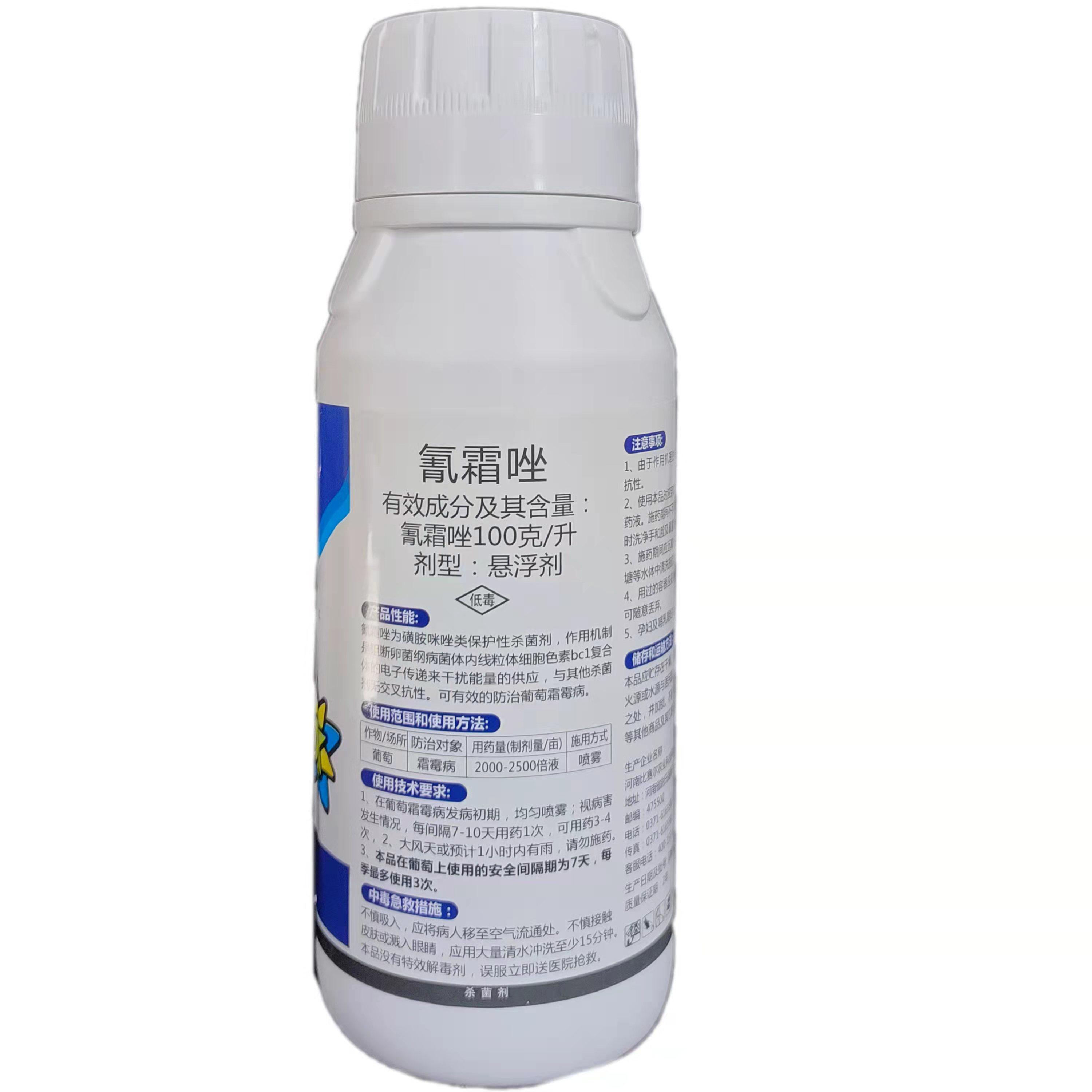 氰霜唑100克/升氰霜唑500克瓶装农药杀菌剂葡萄霜霉病悬浮剂