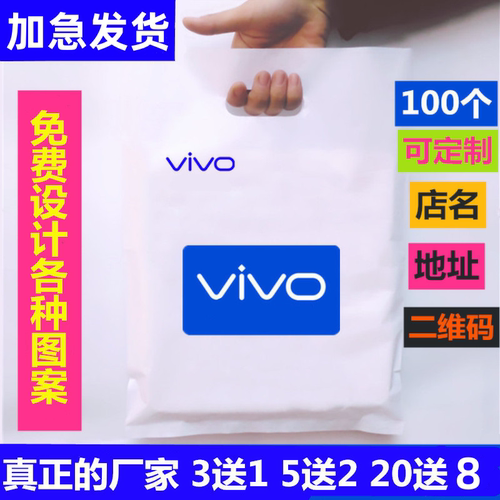 vivo袋子oppo移动5g荣耀塑料礼品袋手机店手提袋子定做印店名批发-封面