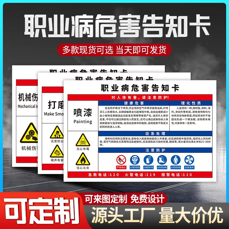 职业病危害告知卡PVC警示牌
