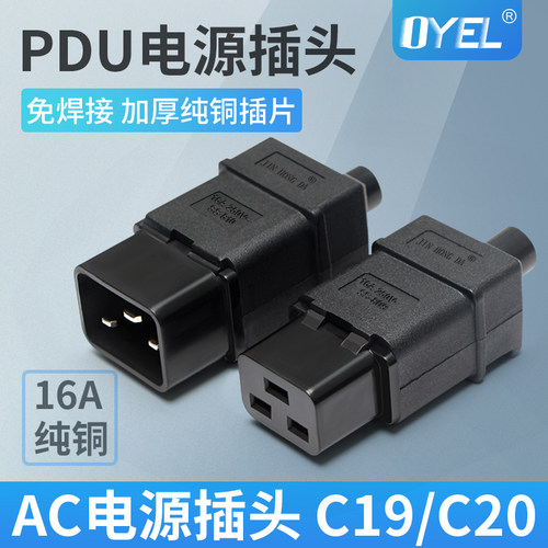 C19-C20电源插头服务器横插头
