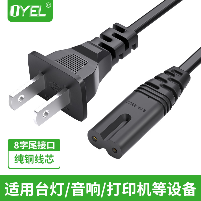 美规8字尾电源线2孔带插头