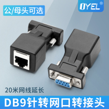 RJ45转串口 网头转RS232 RJ45转9孔 网口转DB9针串口转网口转接头