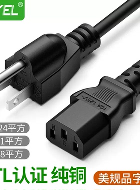 ETL认证美规电源线美标品字尾三孔1.31平方全铜芯电脑主机电脑线