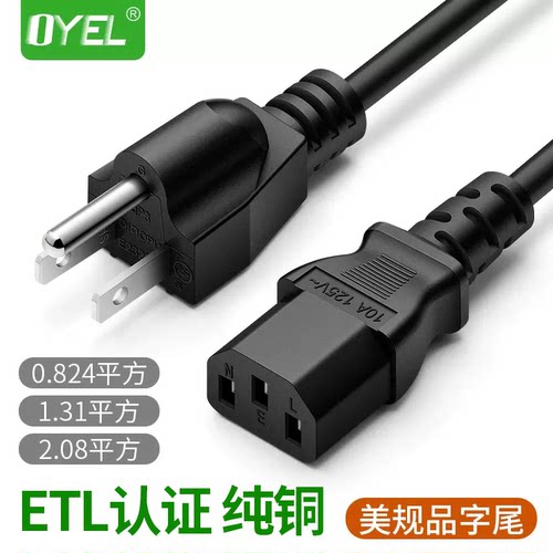 ETL认证美规电源线美标品字尾