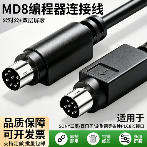 MD8编程器连接线索尼三菱通信线