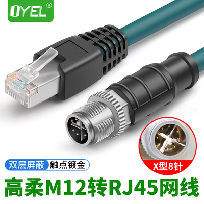 m12连接线双绞线高柔网线