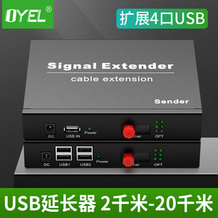 4口USB2.0光端机光纤延长器20公里摄像头打印机触摸屏U盘数据采集