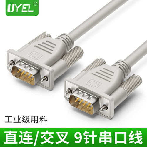 rs232串口线DB9针对孔232信号线