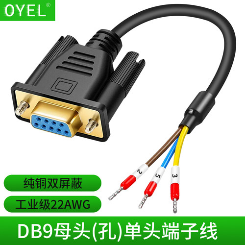 DB9串口9针数据线RS232端子线
