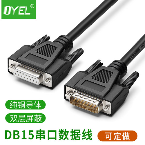 DB15数据线串口OYEL连接线信号线