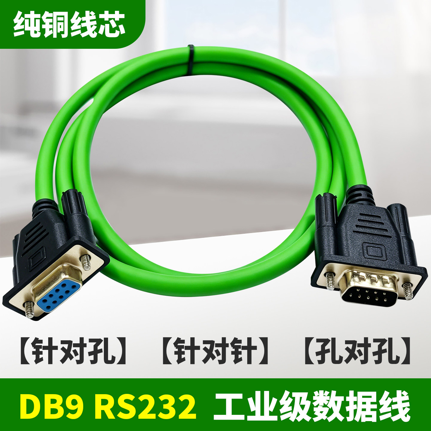 工业RS232/485连接线串口数据线图片