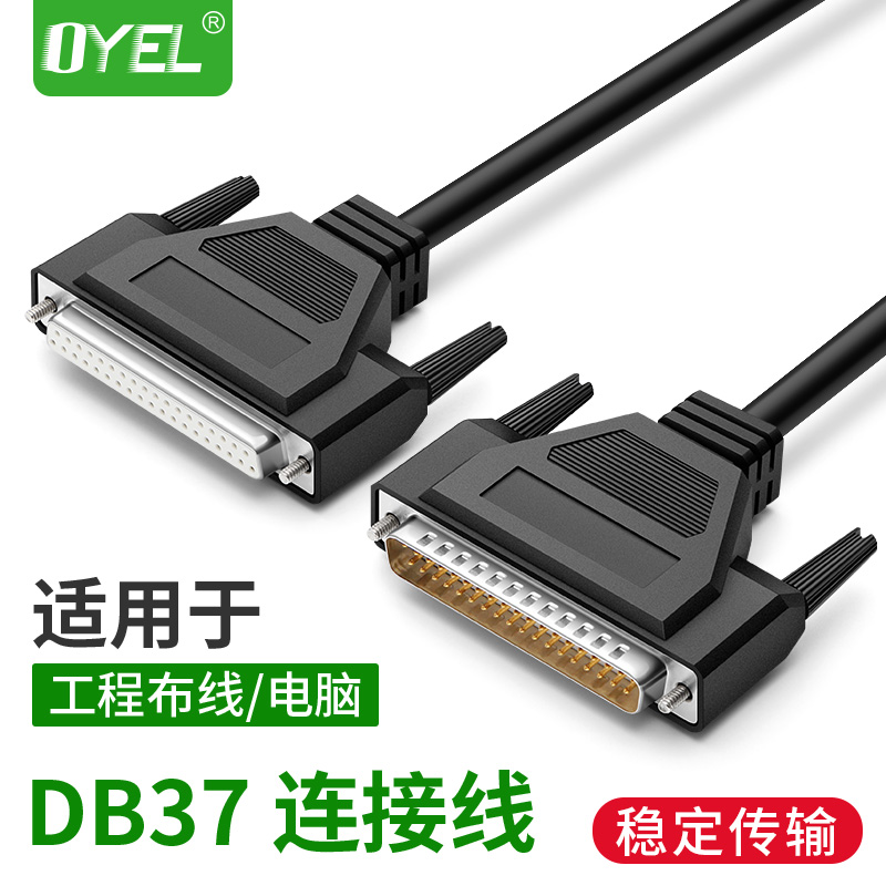 DB37数据线信号连接线公对母