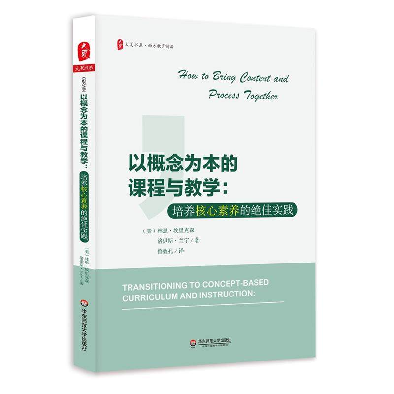 Genuine stock concept curriculum teaching culture core Accomplishment practice Summer West education Frontier Classroom teaching Educational theory teacher Educational Books East China Normal Universityin the Books/Magazine/Newspaper , Social Sciences , Education  category - from Buy2taobao.com to provide professional Taobao agent buy service