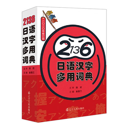 日语常用汉字学习词典价格 日语常用汉字学习词典图片 星期三