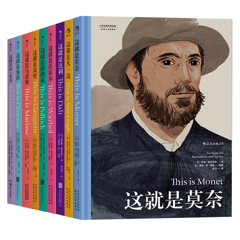 Это художественная серия из 9 томов. Это легендарная life-art живопись Da Vinci/Cezani/Motis/Monet/Monet/Dali/Polet/Volhol/Fan Gao.