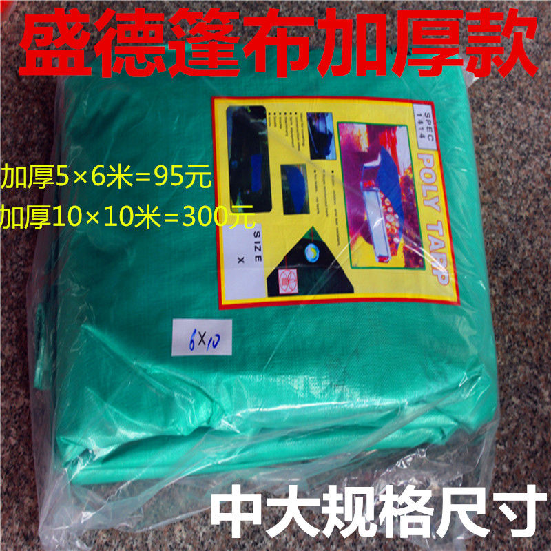 广东篷布 防水加厚盛德防水防雨布遮雨雨棚绿色篷布货车帆布油布,居家日用,防雨布,淘宝优惠券,粉丝福利购,淘宝优惠卷
