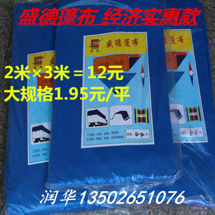 盛德篷布防水防晒防雨 篷布雨棚布揭阳遮雨篷布汽车货车帆布油布