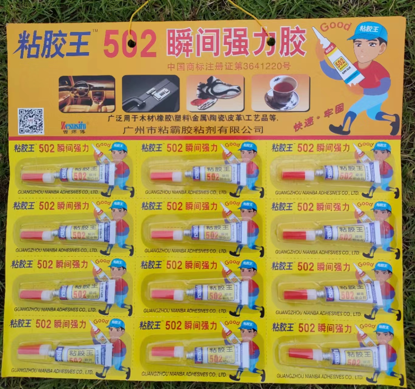 粘胶王502瞬间胶鞋材胶模具固定