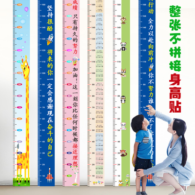 不伤墙自粘儿童房卡通身高贴纸