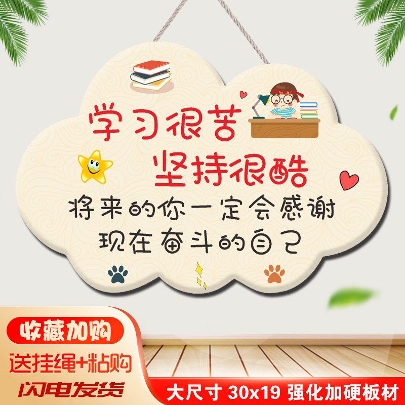 励志标语挂牌学习很苦激励学生鼓励孩子学习的挂牌儿童房自律挂件