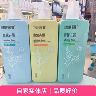 征服青蒿去屑洗发水乳生姜控油清爽洗头膏蓬松丰盈正品