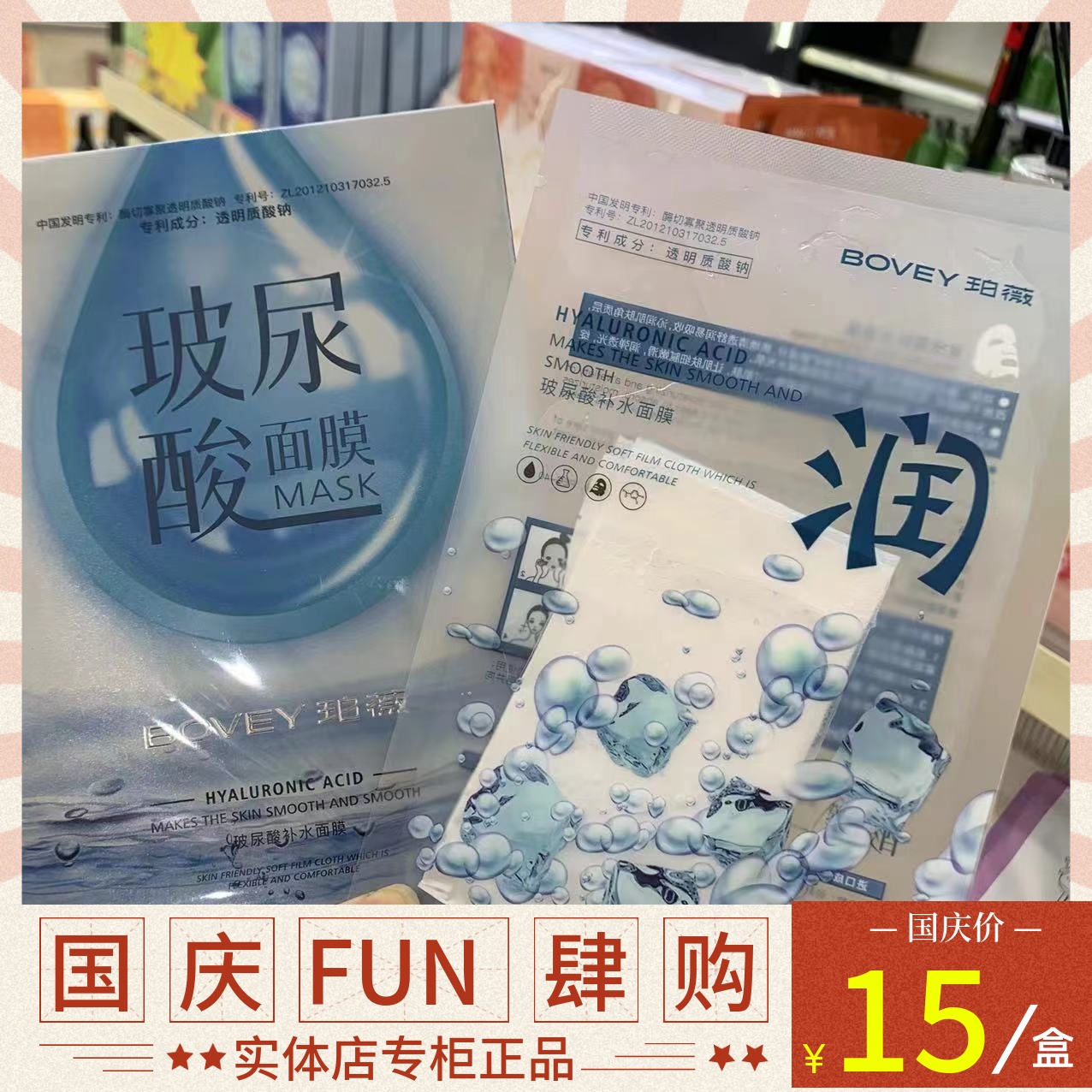 珀薇面膜玻尿酸补水保湿舒缓平衡水油面膜贴5片正品