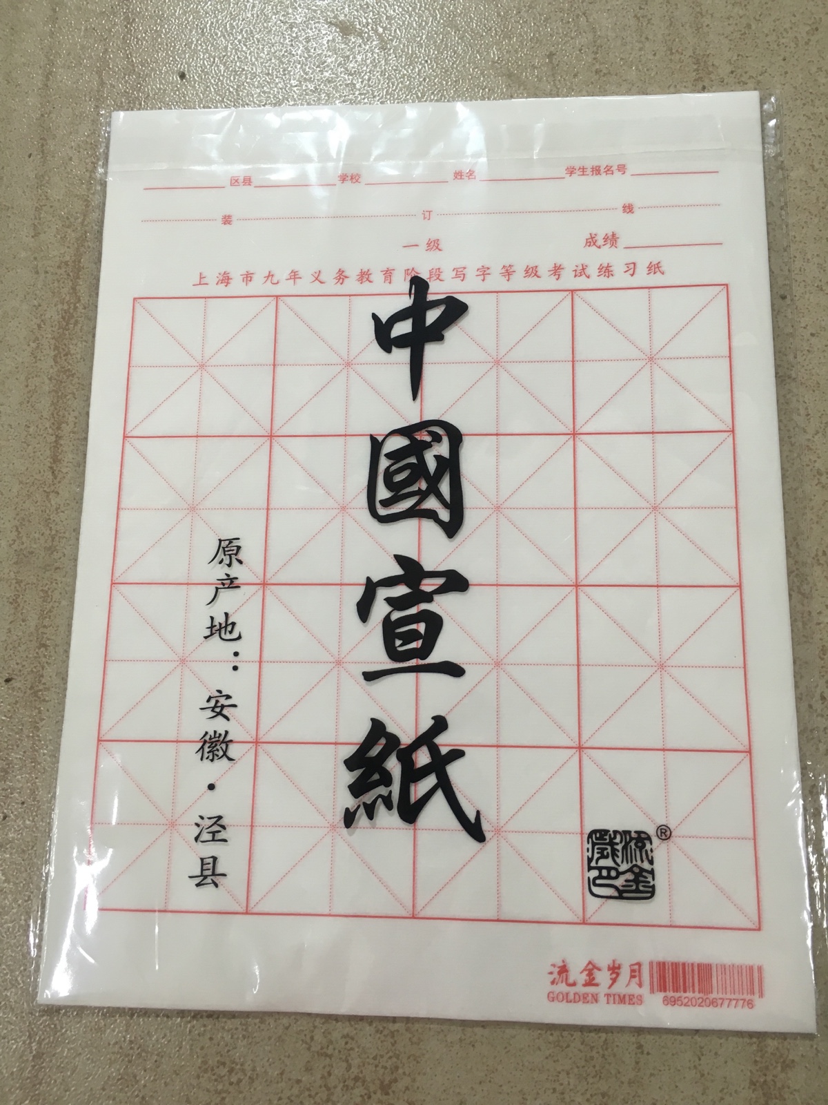 等级米字格小学生练习纸毛笔书法