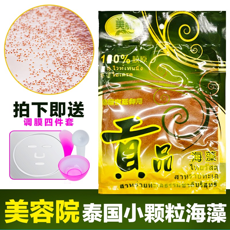 小颗粒天然泰国收缩毛孔海藻面膜