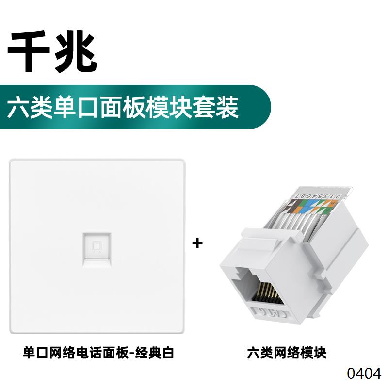 网线面板网络插座千兆网口86型电脑面板网插座超6类六类七类模块