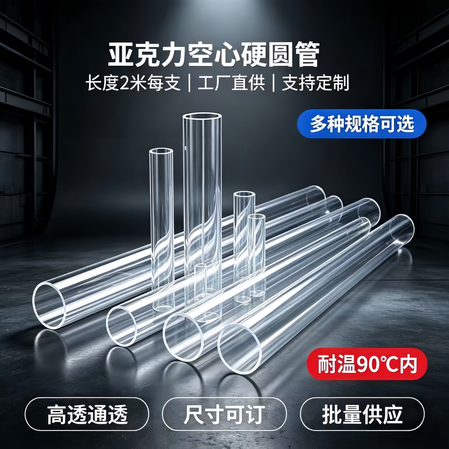 2米长透明空心硬亚克力圆管有机玻璃管水位管透明硬塑料定制加工