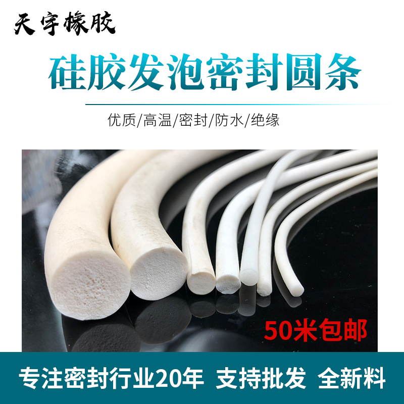 硅胶发泡圆条耐高温条超细防水密封条硅胶海绵条直径1mm/2/3/4/5
