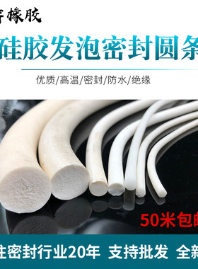 硅胶发泡圆条耐高温条超细防水密封条硅胶海绵条直径1mm/2/3/4/5