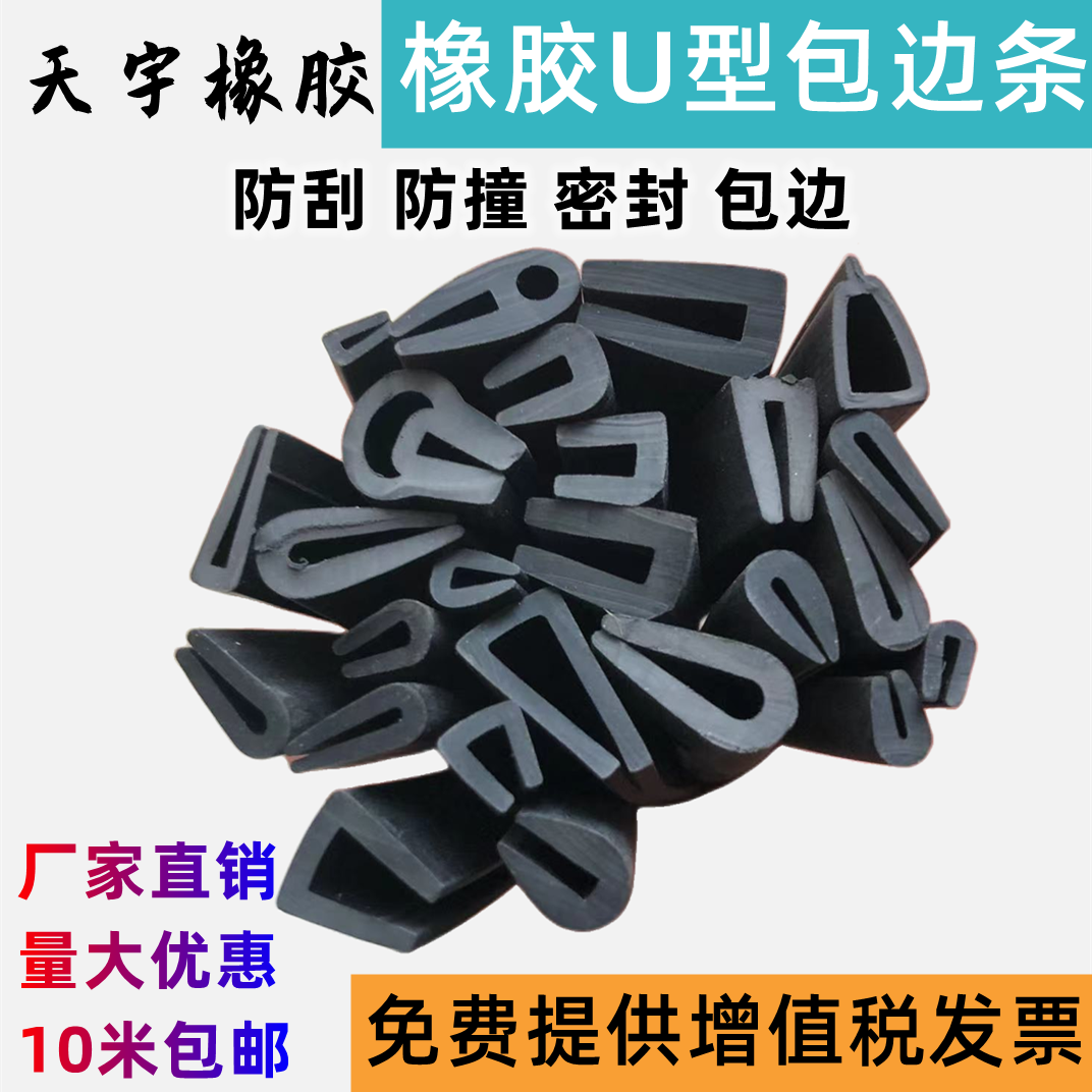 橡胶条u型防撞包边条橡胶卡条玻璃嵌条配电箱机柜u型条密封条天宇