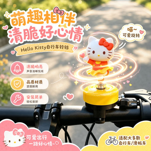 KT凯蒂猫超响自行车铃铛摆件可爱