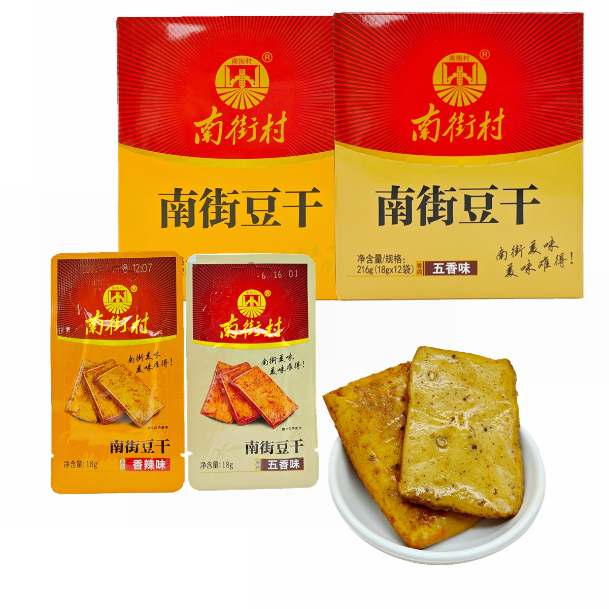南街村豆干1盒（18g*12包）香辣味五香味豆腐干开袋即食河南特产