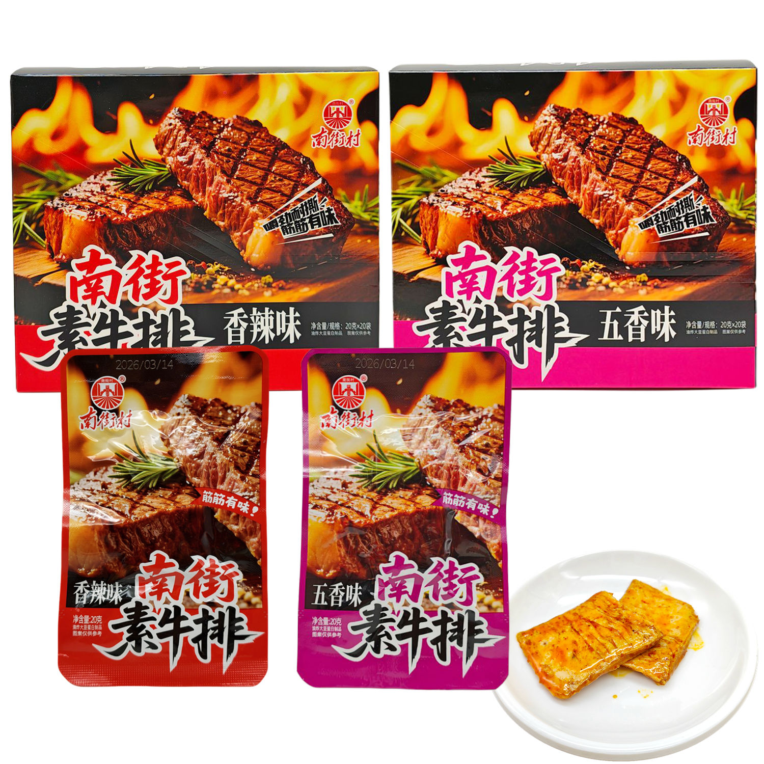 南街素牛排香辣味五香味20g/包宿舍办公室零食小吃大豆蛋白制品